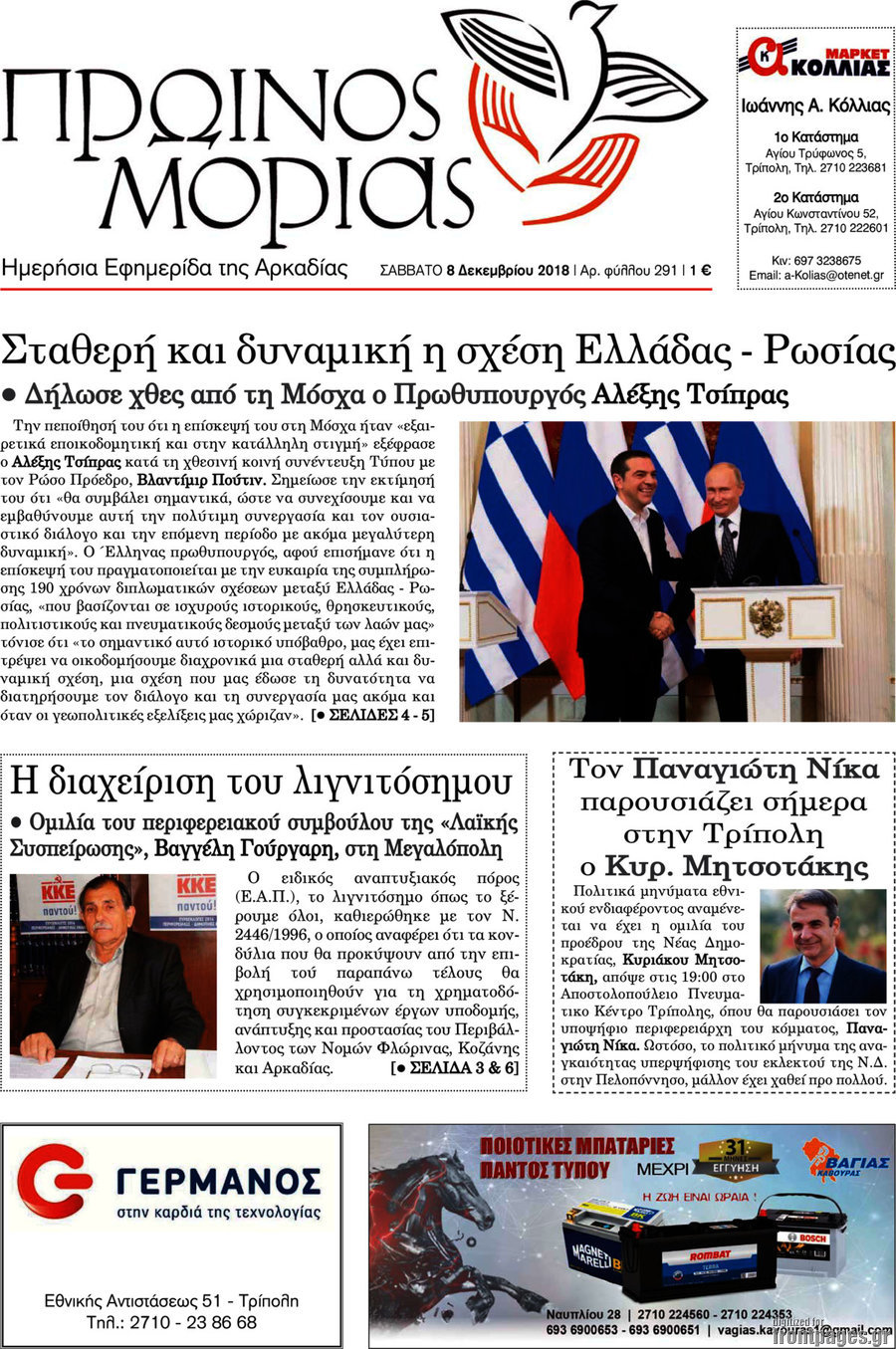 Πρωινός Μοριάς