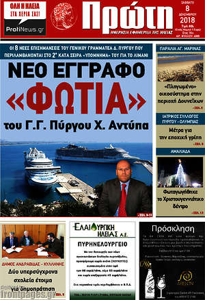 Πρωτοσέλιδο Πρώτη