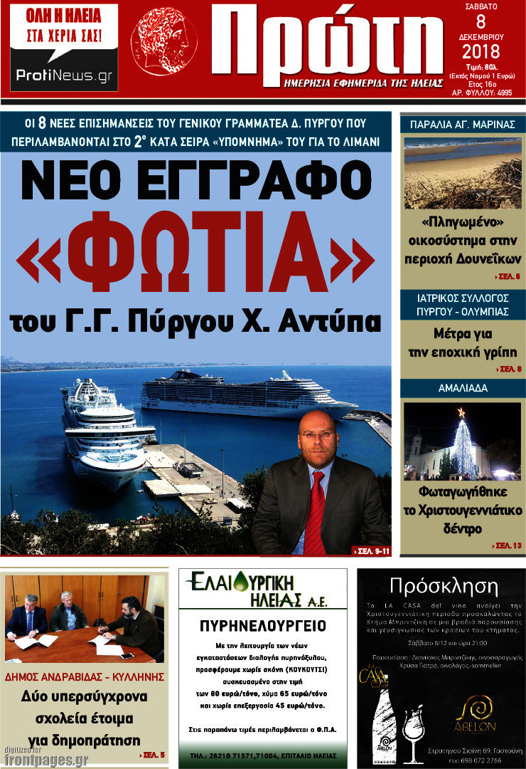 Πρώτη