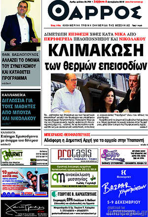 Πρωτοσέλιδο Θάρρος