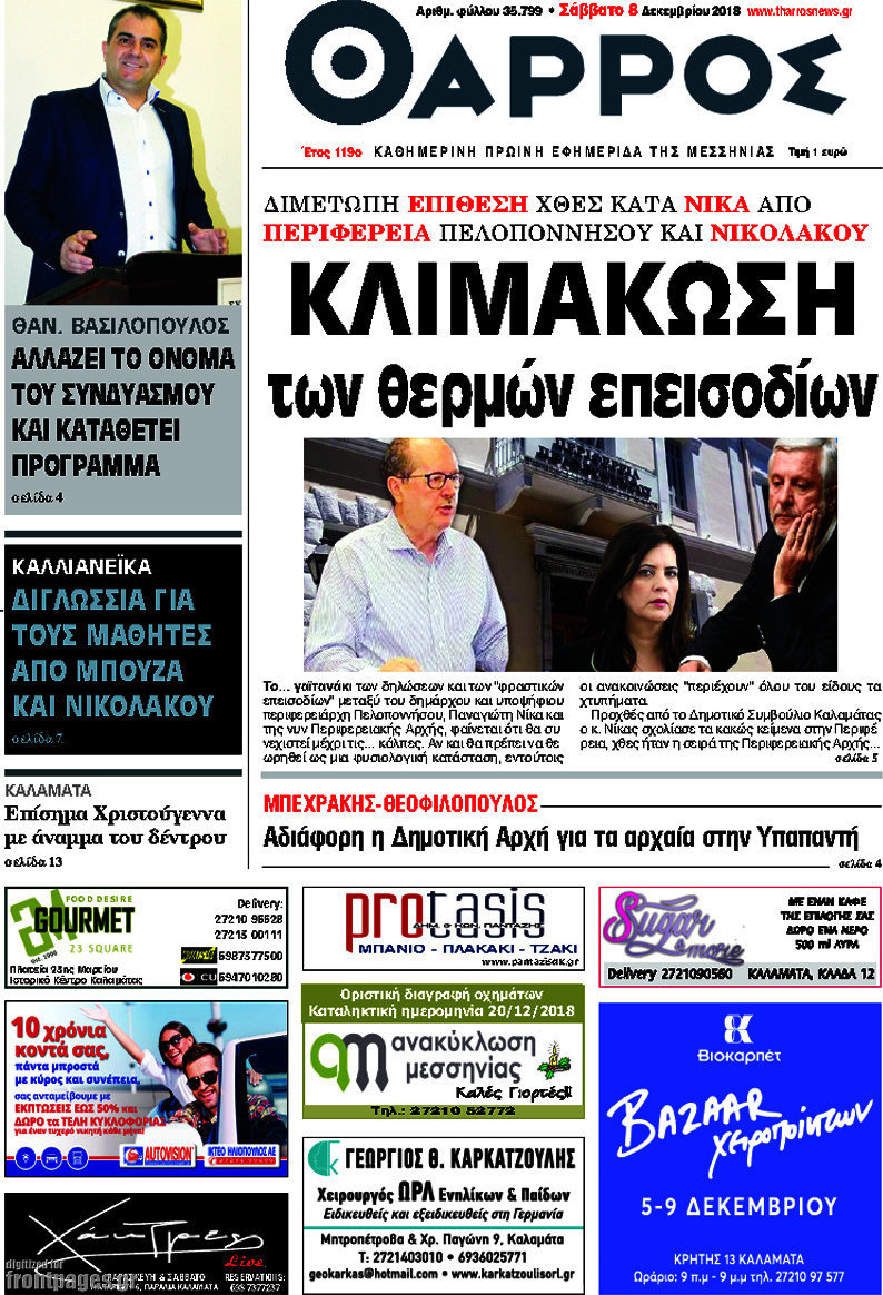Θάρρος