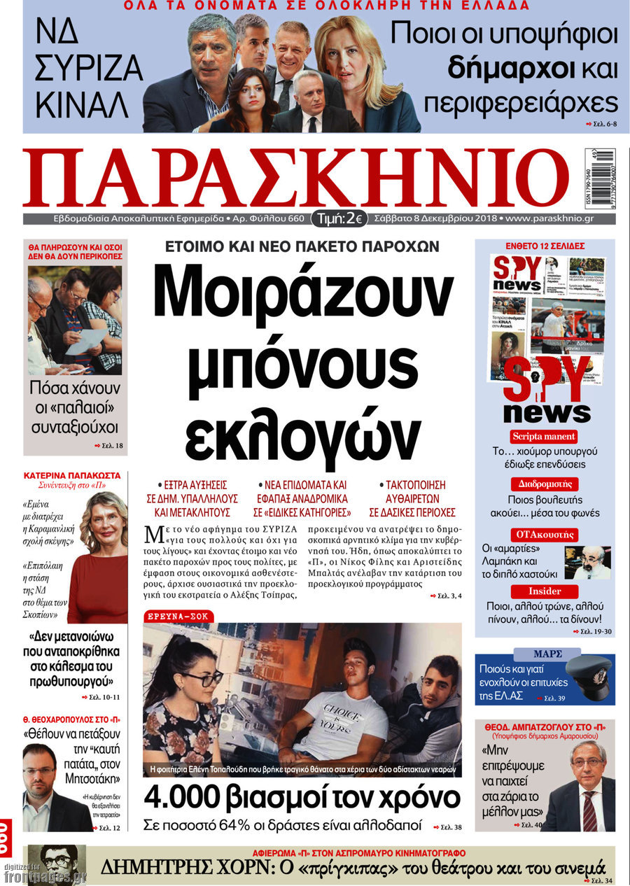 Παρασκήνιο