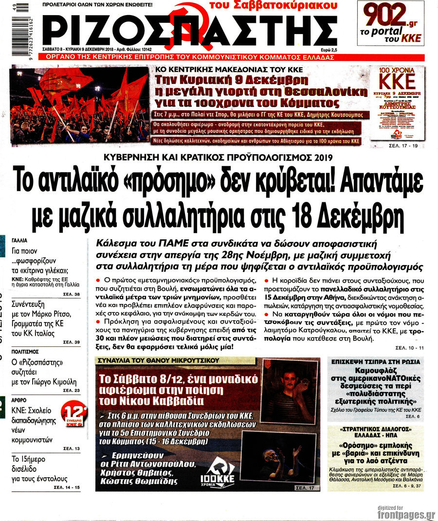 Ριζοσπάστης