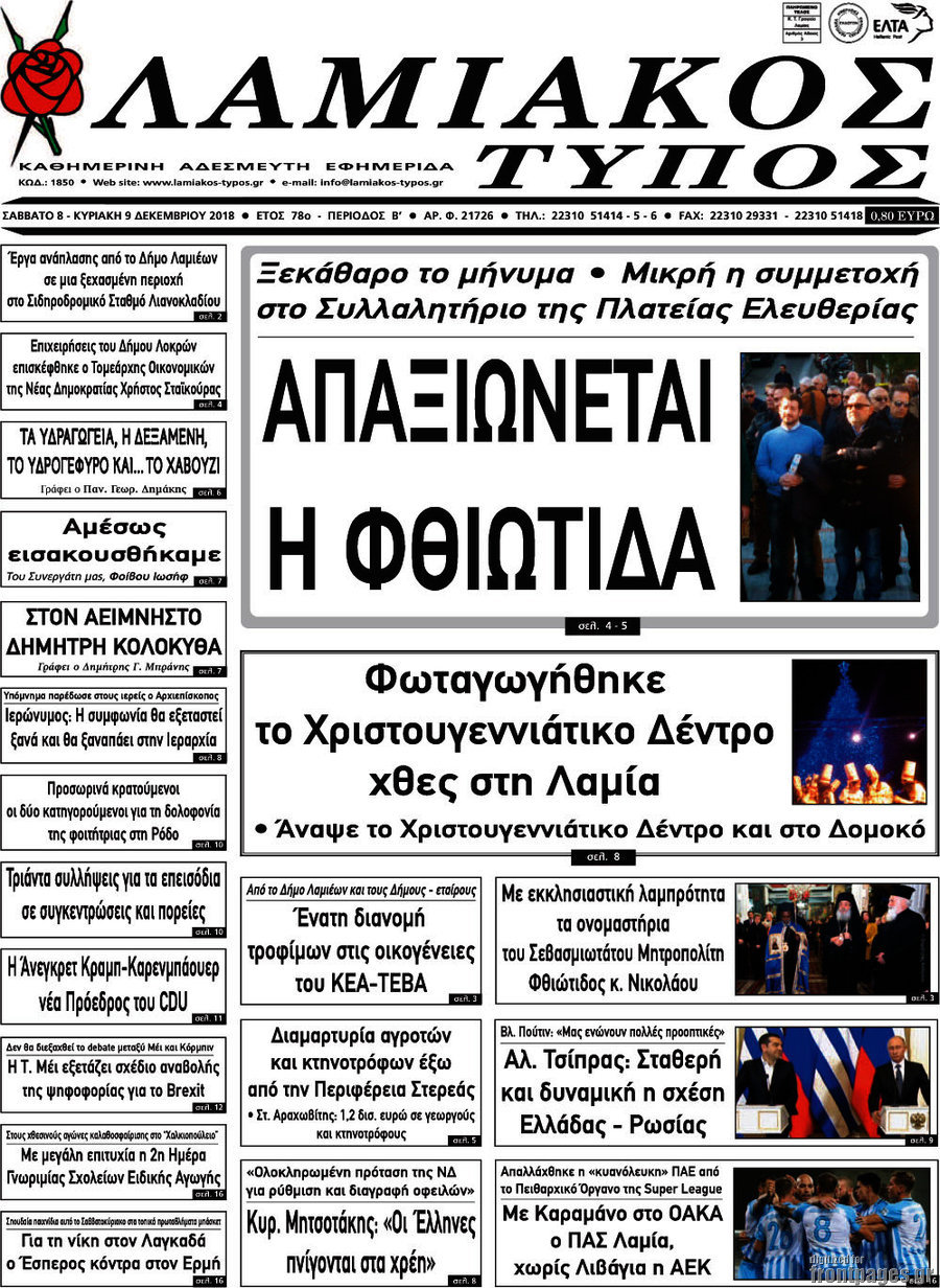 Λαμιακός Τύπος