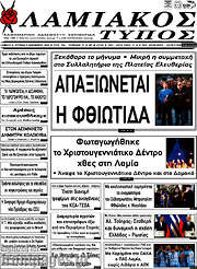 /Λαμιακός Τύπος