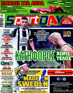 Πρωτοσέλιδο εφημερίδας Sport Day - protoselida