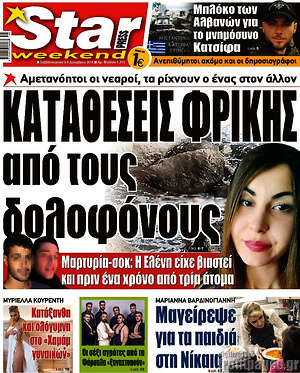 Πρωτοσέλιδο εφημερίδας Star press - protoselida