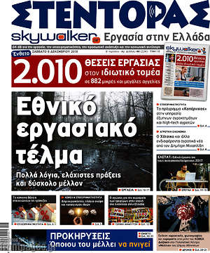 Πρωτοσέλιδο Στέντορας
