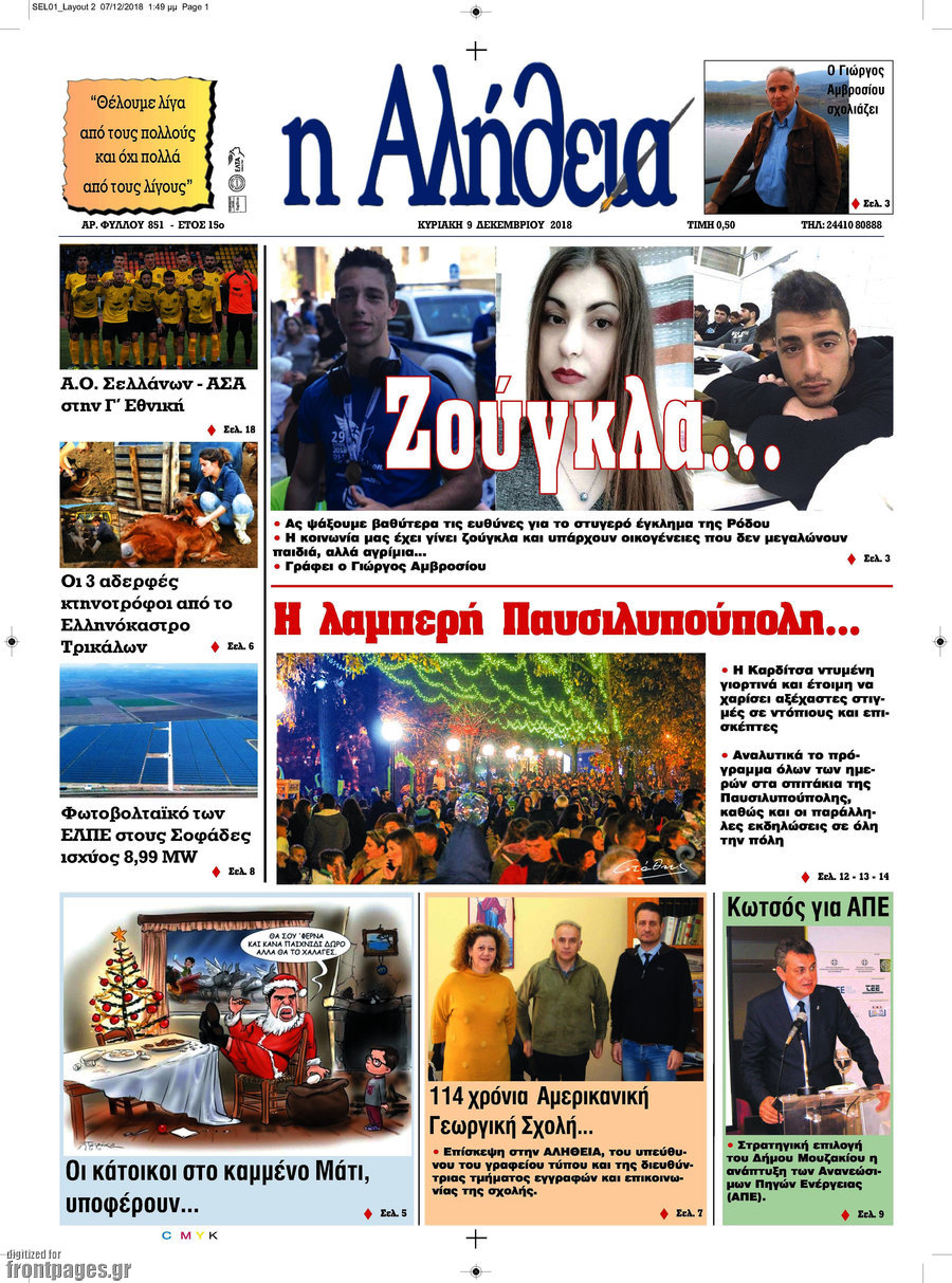 Η Αλήθεια