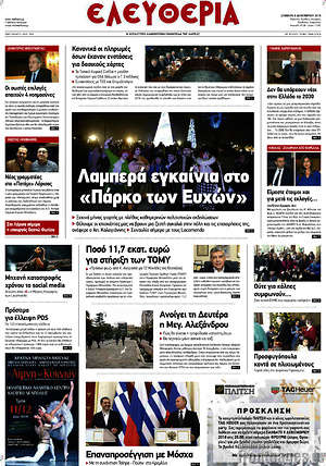 Πρωτοσέλιδο Ελευθερία
