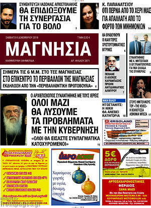Πρωτοσέλιδο Μαγνησία