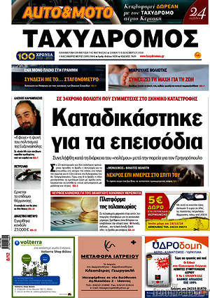 Πρωτοσέλιδο Ταχυδρόμος