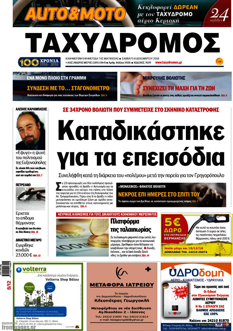 Ταχυδρόμος
