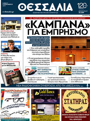 Πρωτοσέλιδο Θεσσαλία