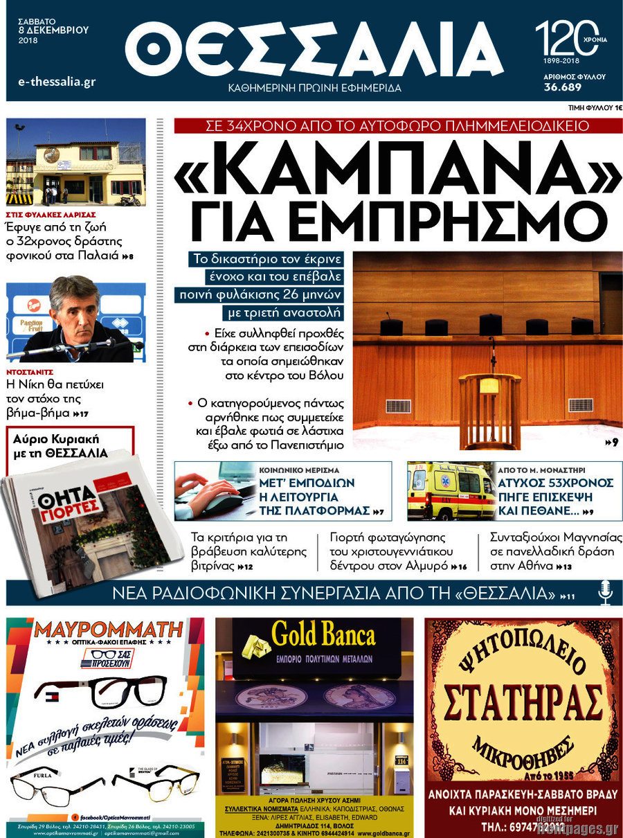Θεσσαλία