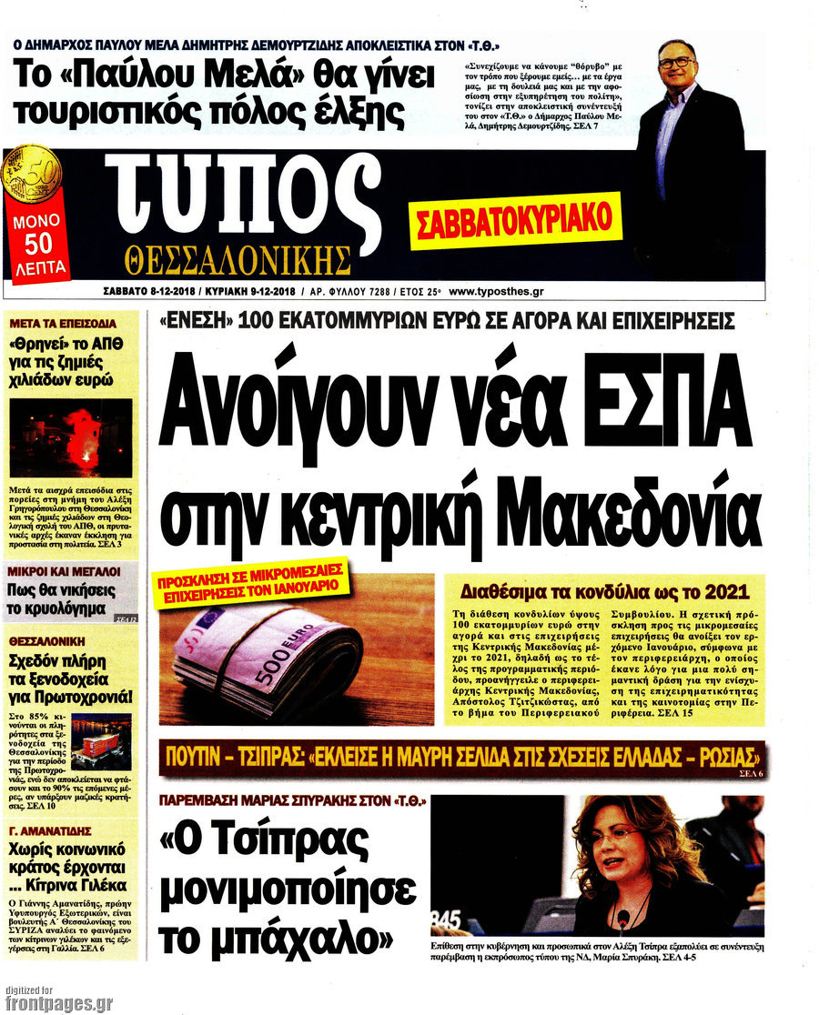 Τύπος Θεσσαλονίκης