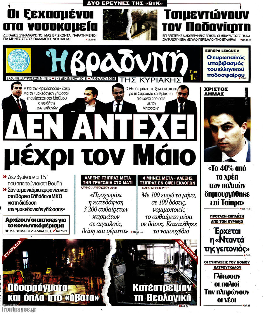 Βραδυνή