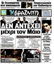 /Βραδυνή