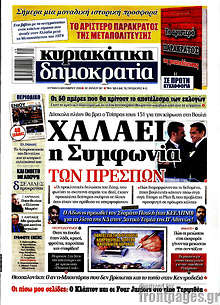 Χαλάει η συμφωνία των Πρεσπών
