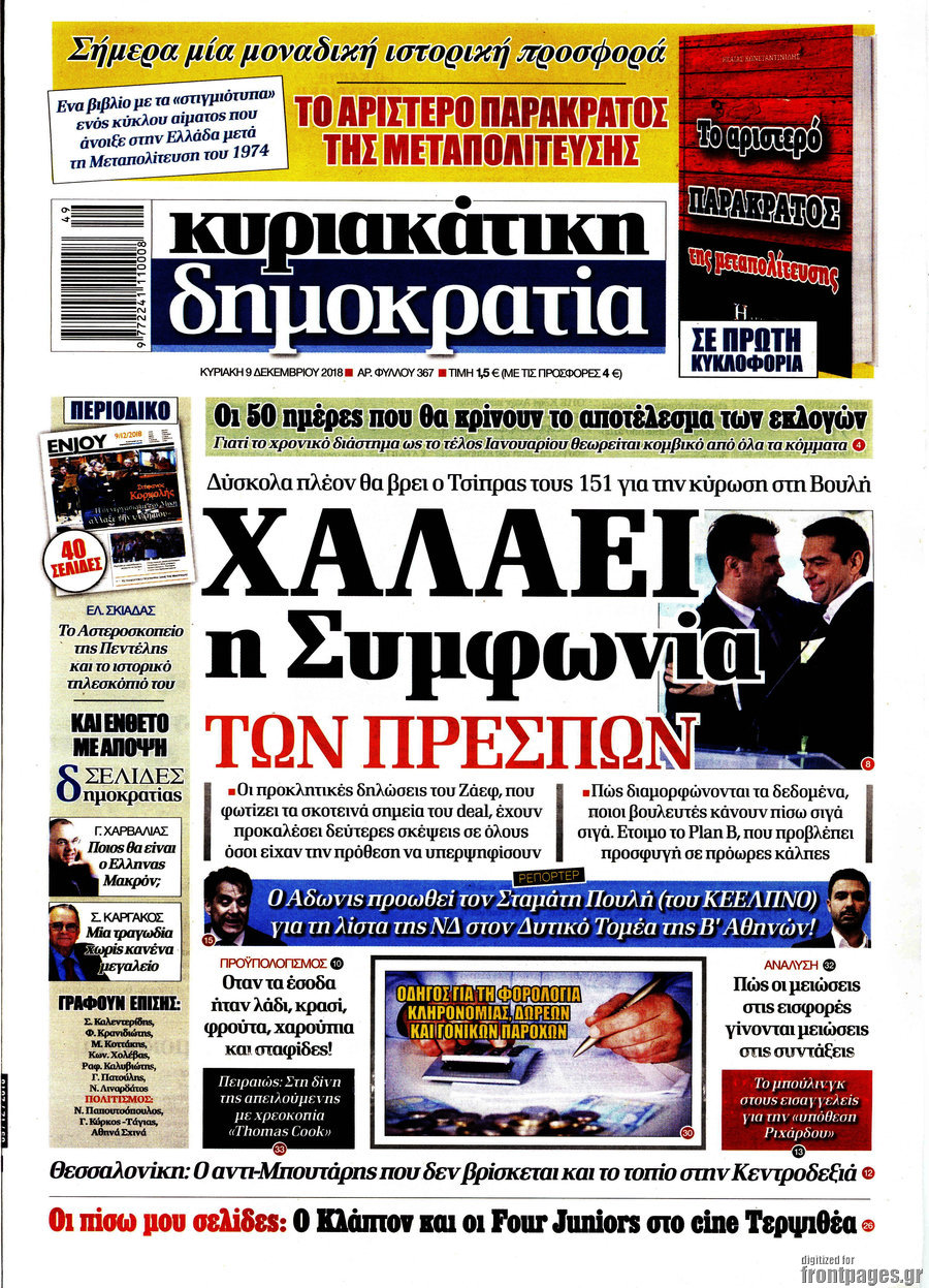 Δημοκρατία