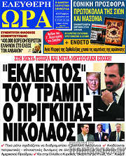 /Ελεύθερη ώρα