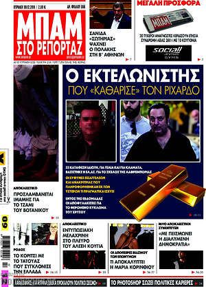 Πρωτοσέλιδο εφημερίδας Μπαμ - protoselida