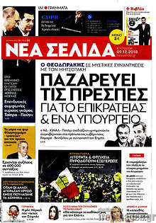 Παζαρεύει τις Πρέσπες για το επικρατείας & ένα υπουργείο