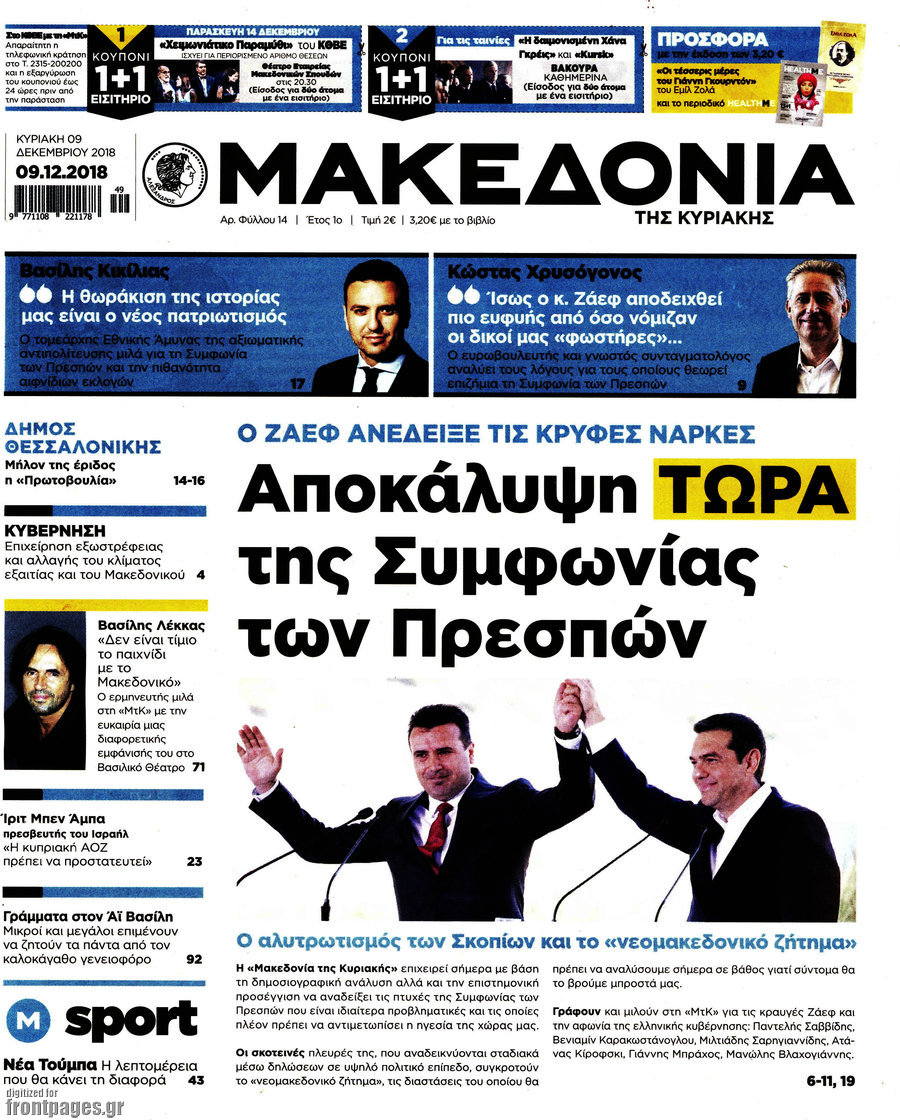 Μακεδονία