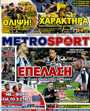 Πρωτοσέλιδο εφημερίδας MetroSport - protoselida