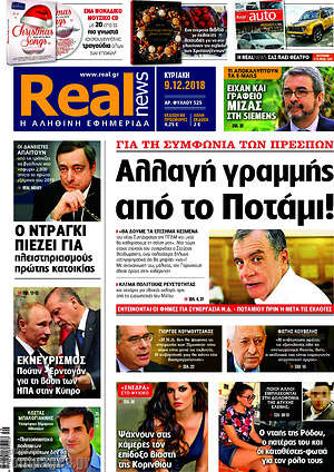 Real News: Αλλαγή γραμμής για το ποτάμι