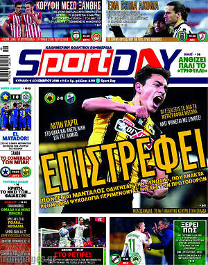 Πρωτοσέλιδο εφημερίδας Sport Day - protoselida