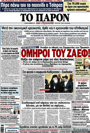 Πρωτοσέλιδο εφημερίδας Το Παρόν - protoselida