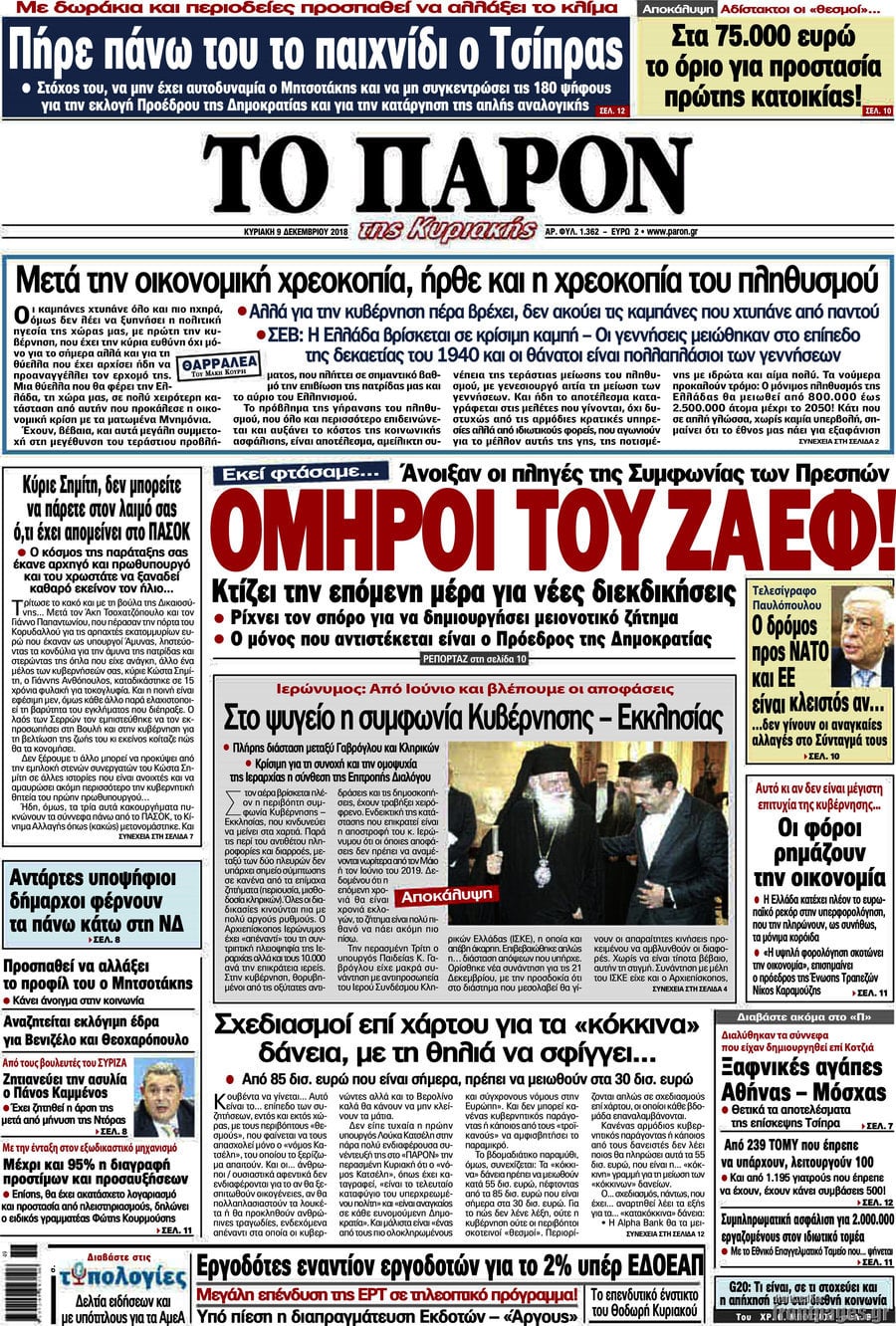Το Παρόν