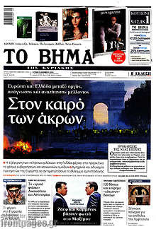 Στον καιρό των άκρων