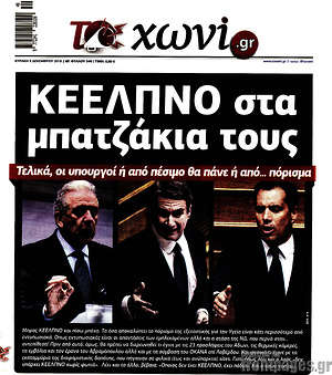 Πρωτοσέλιδο εφημερίδας Το Χωνί - protoselida