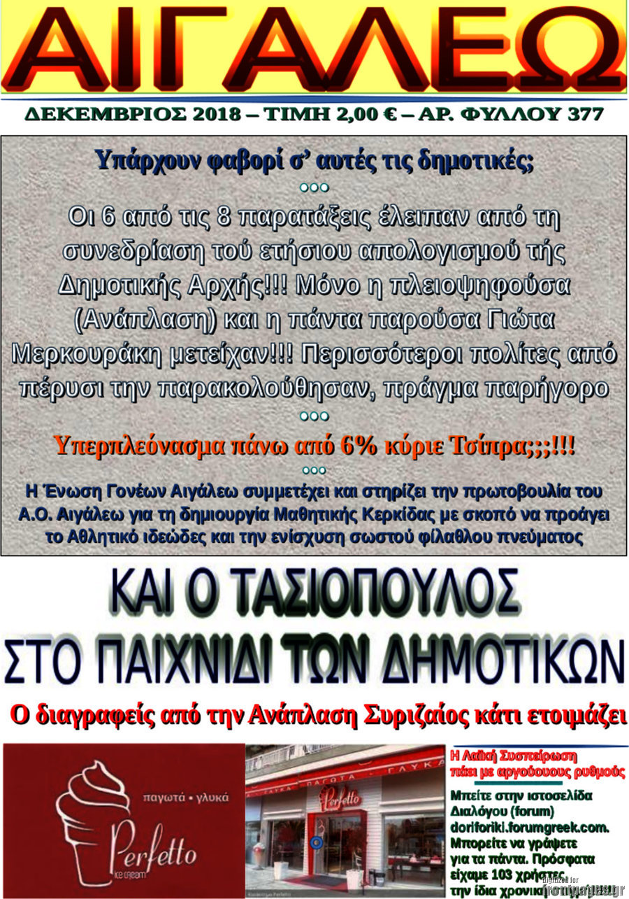 Αιγάλεω