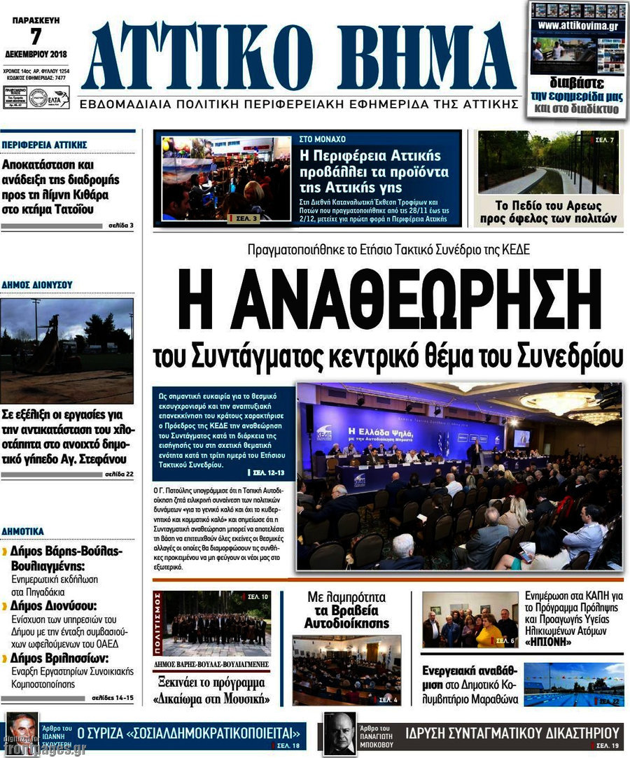 Αττικό Βήμα