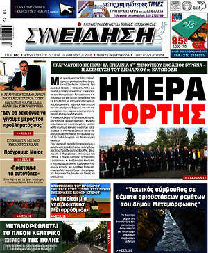 Πρωτοσέλιδο Συνείδηση