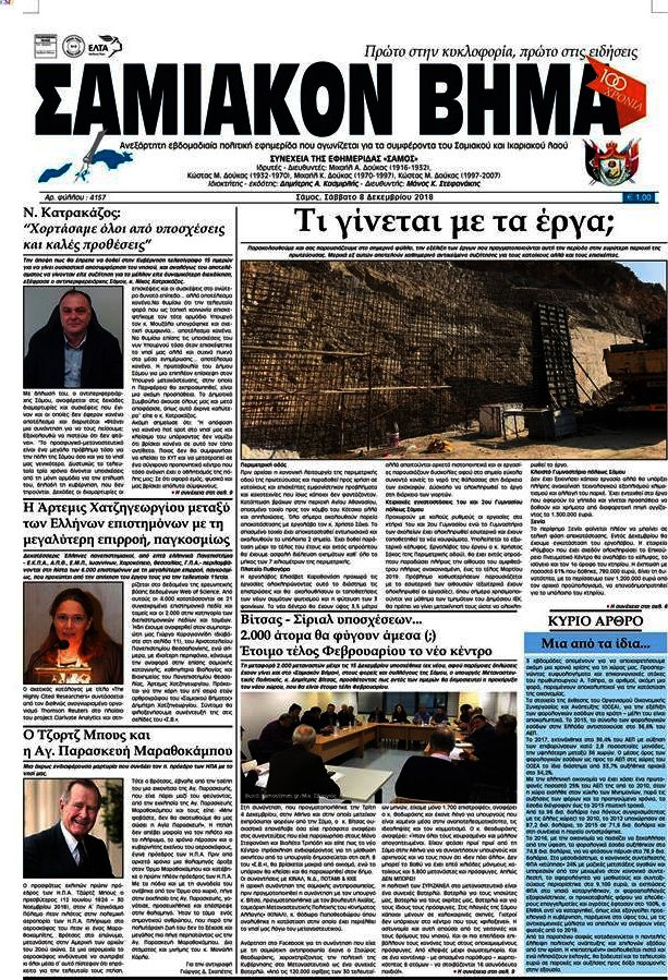 Σαμιακόν Βήμα