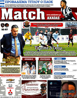 Πρωτοσέλιδο εφημερίδας Match Αχαΐας - protoselida