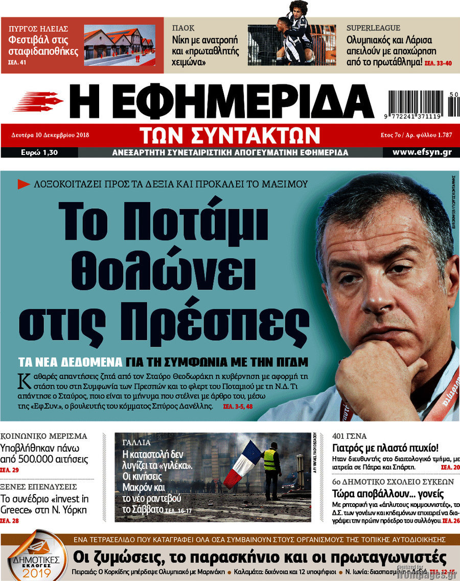 Η εφημερίδα των συντακτών