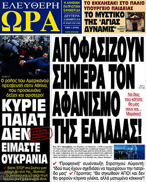 Πρωτοσέλιδο εφημερίδας Ελεύθερη ώρα - protoselida