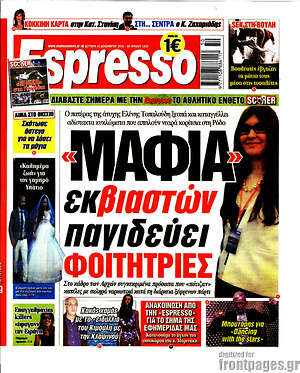 Πρωτοσέλιδο εφημερίδας Espresso - protoselida