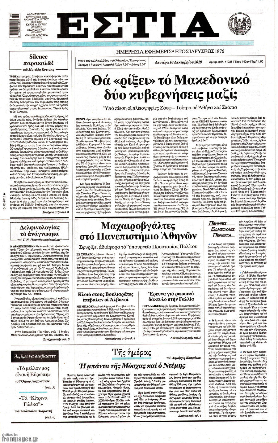Εστία