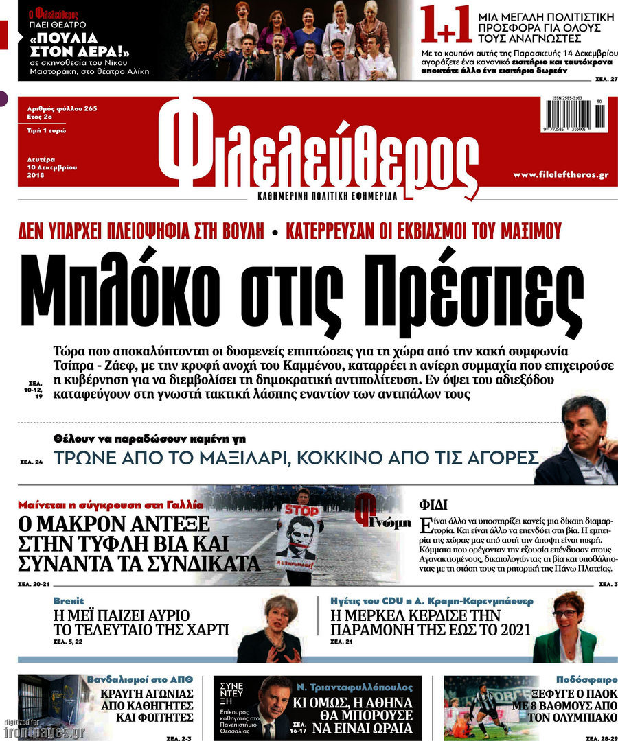 Φιλελεύθερος