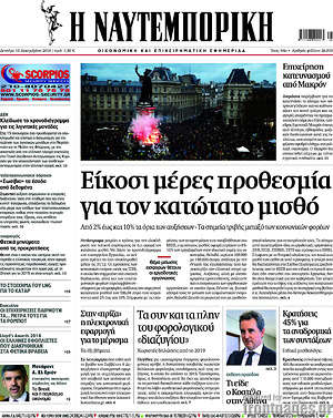 Η Ναυτεμπορική: Είκοσι μέρες προθεσμία για τον κατώτατο μισθό