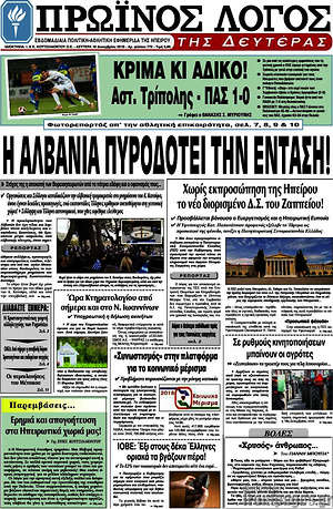 Πρωτοσέλιδο Πρωινός Λόγος