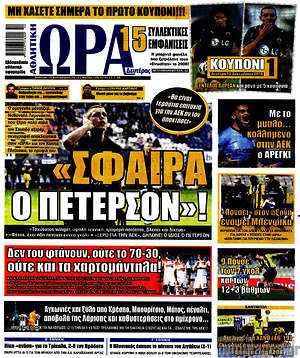 Πρωτοσέλιδο εφημερίδας Η Ώρα των Σπορ - protoselida