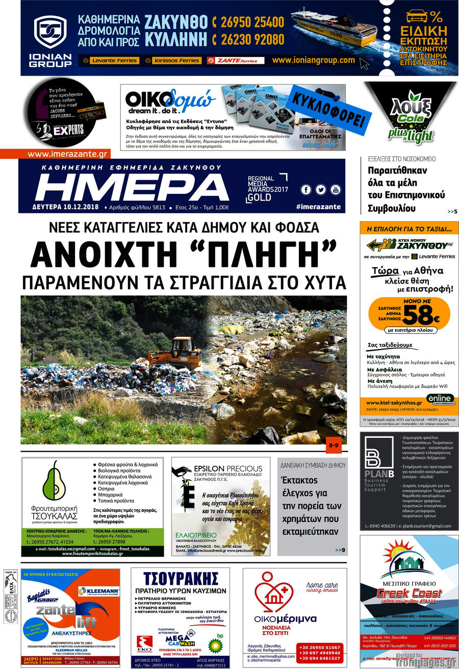 Ημέρα Ζακύνθου