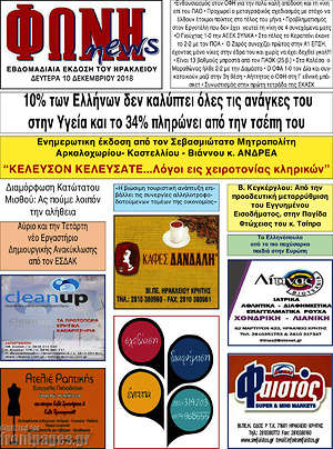 Πρωτοσέλιδο Φωνή news